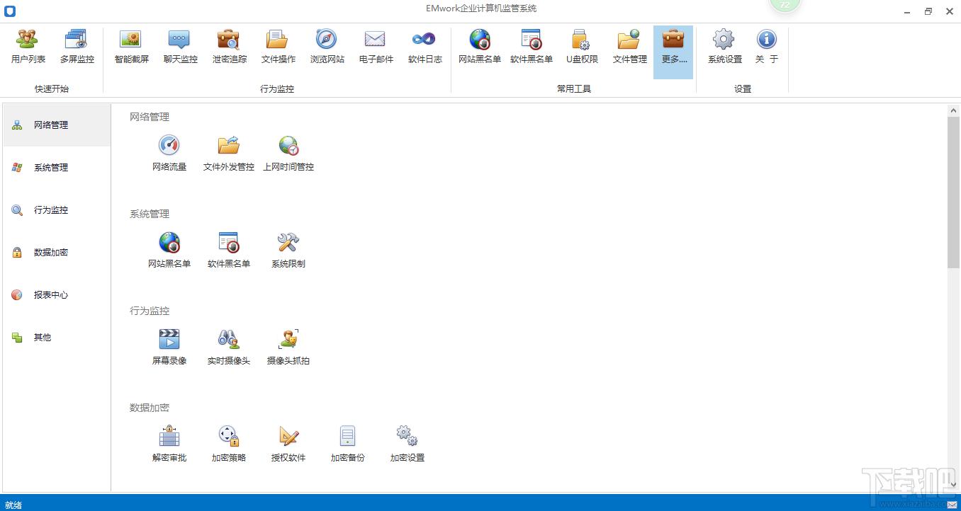 EMwork电脑监控软件,电脑监控软件