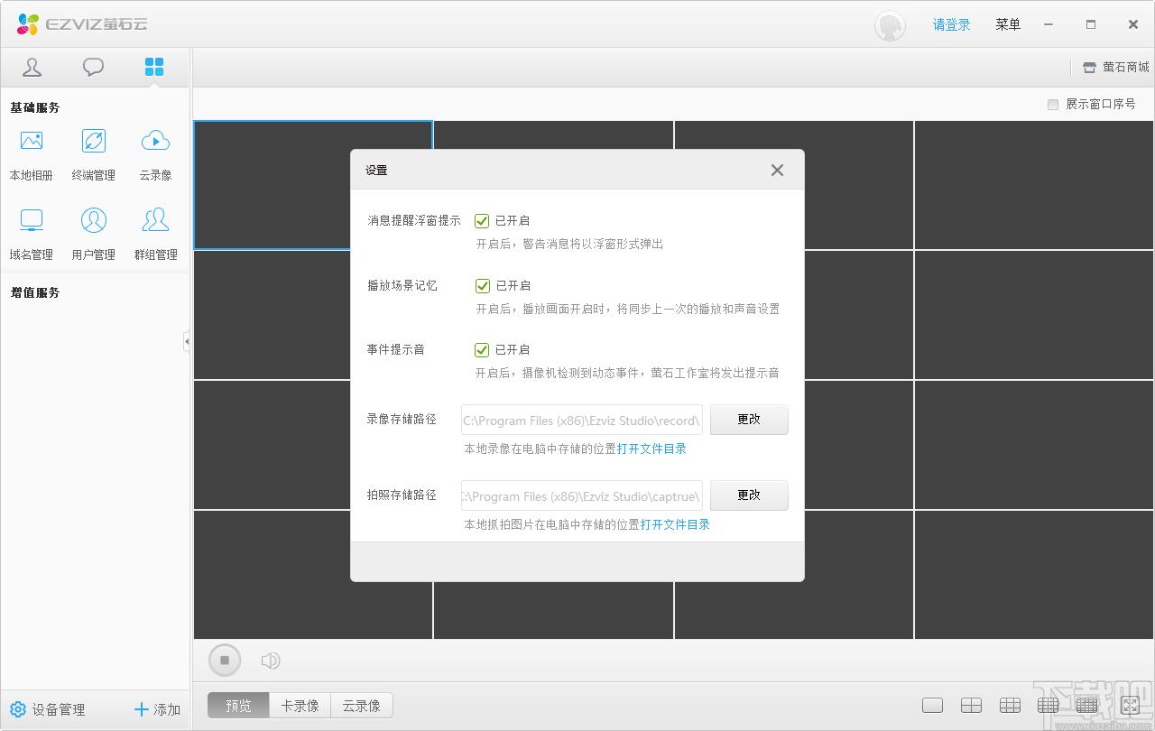 Ezviz Studio下载,萤石工作室