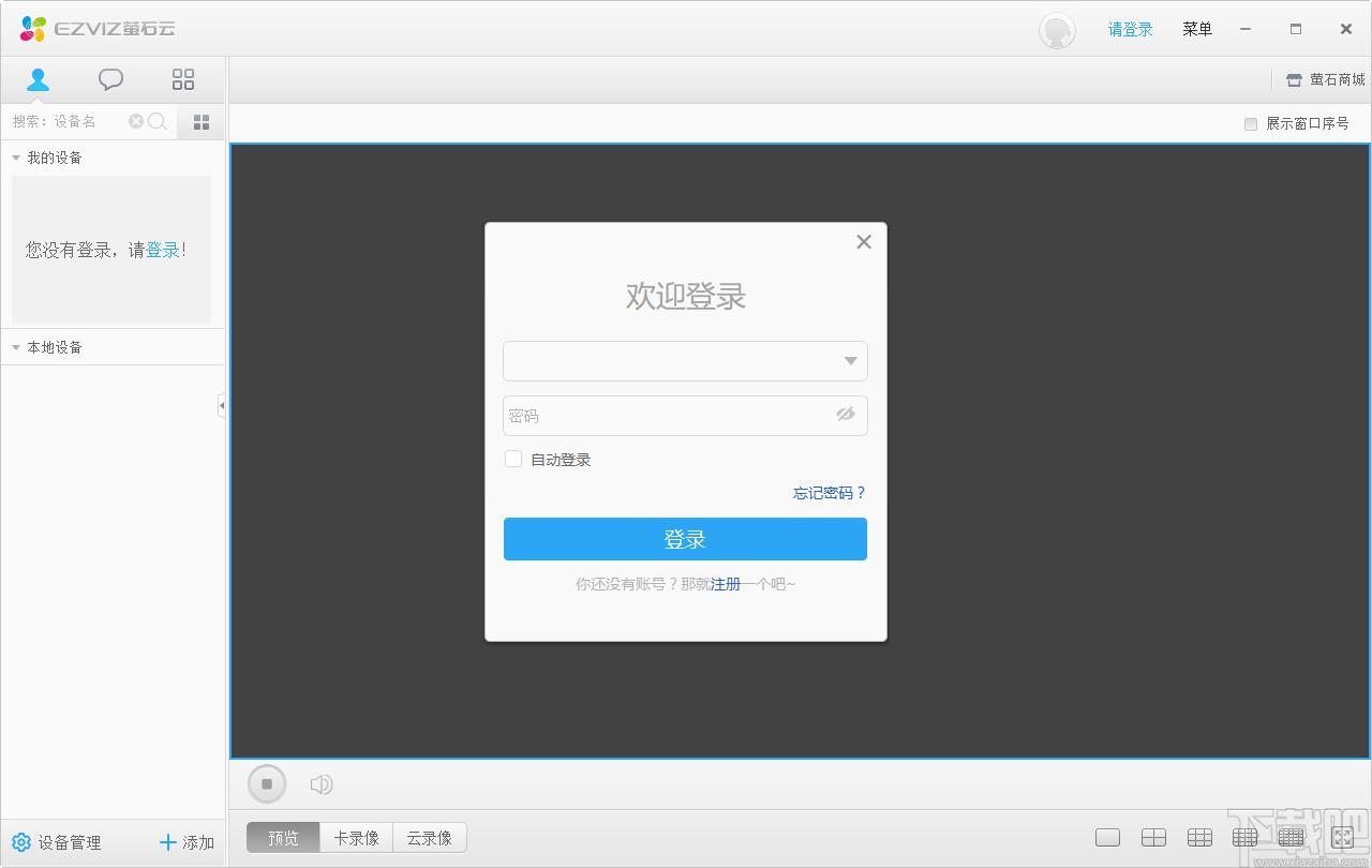 Ezviz Studio下载,萤石工作室