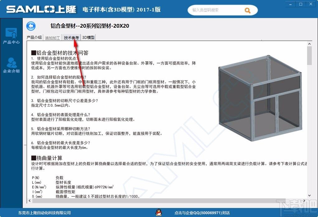 上隆电子样本下载,建筑材料参考软件,建筑材料参考