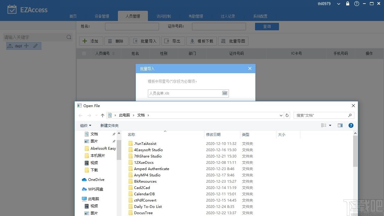 EZAccess下载,EZAccess,门禁考勤管理软件