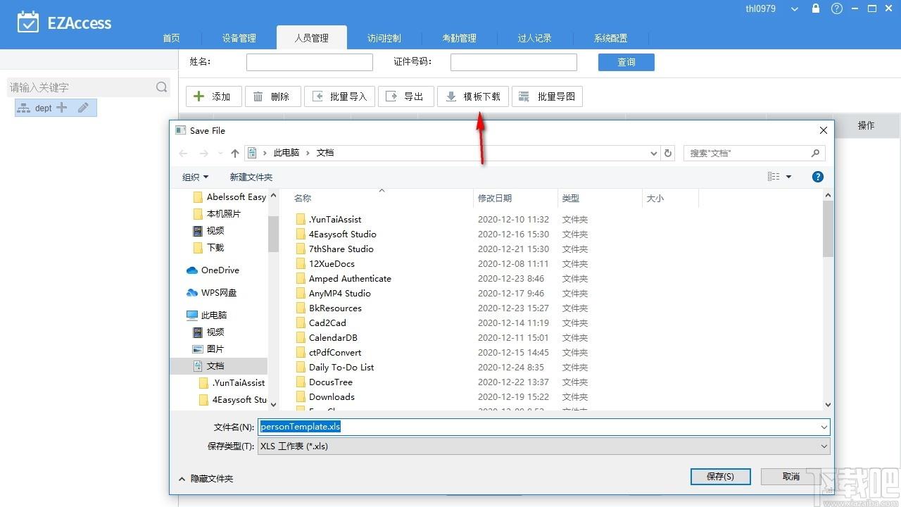 EZAccess下载,EZAccess,门禁考勤管理软件