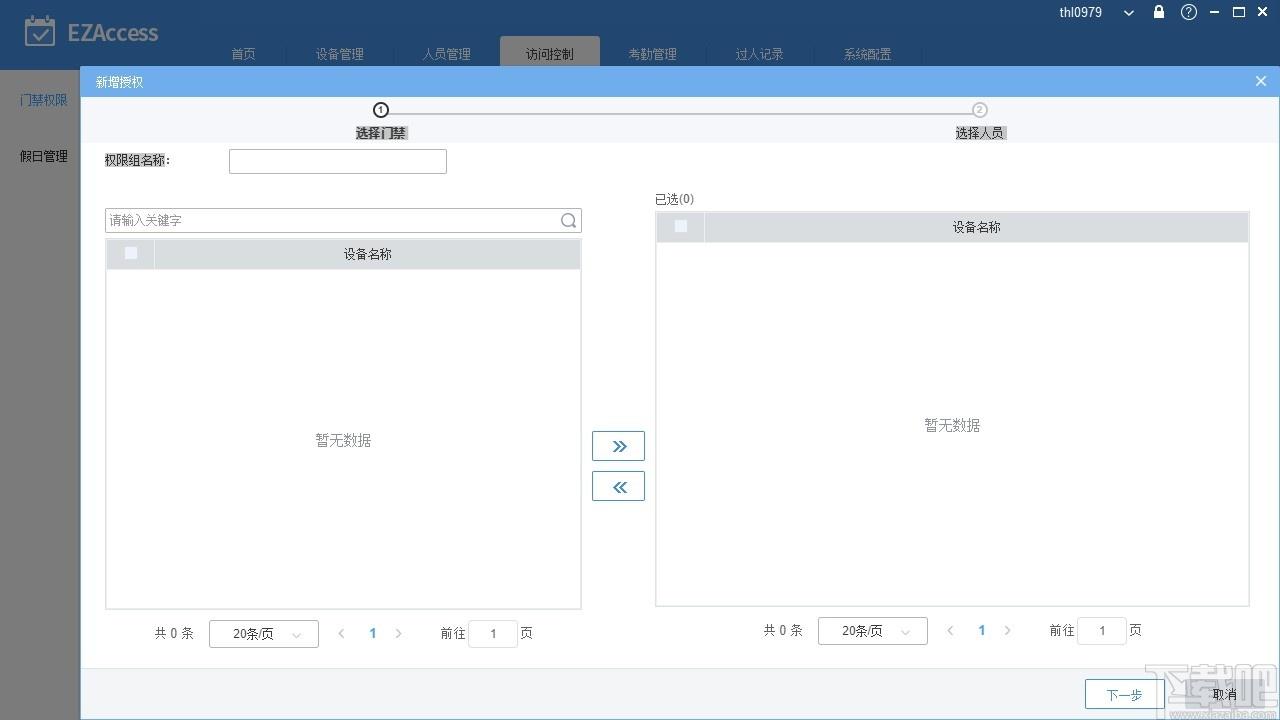 EZAccess下载,EZAccess,门禁考勤管理软件