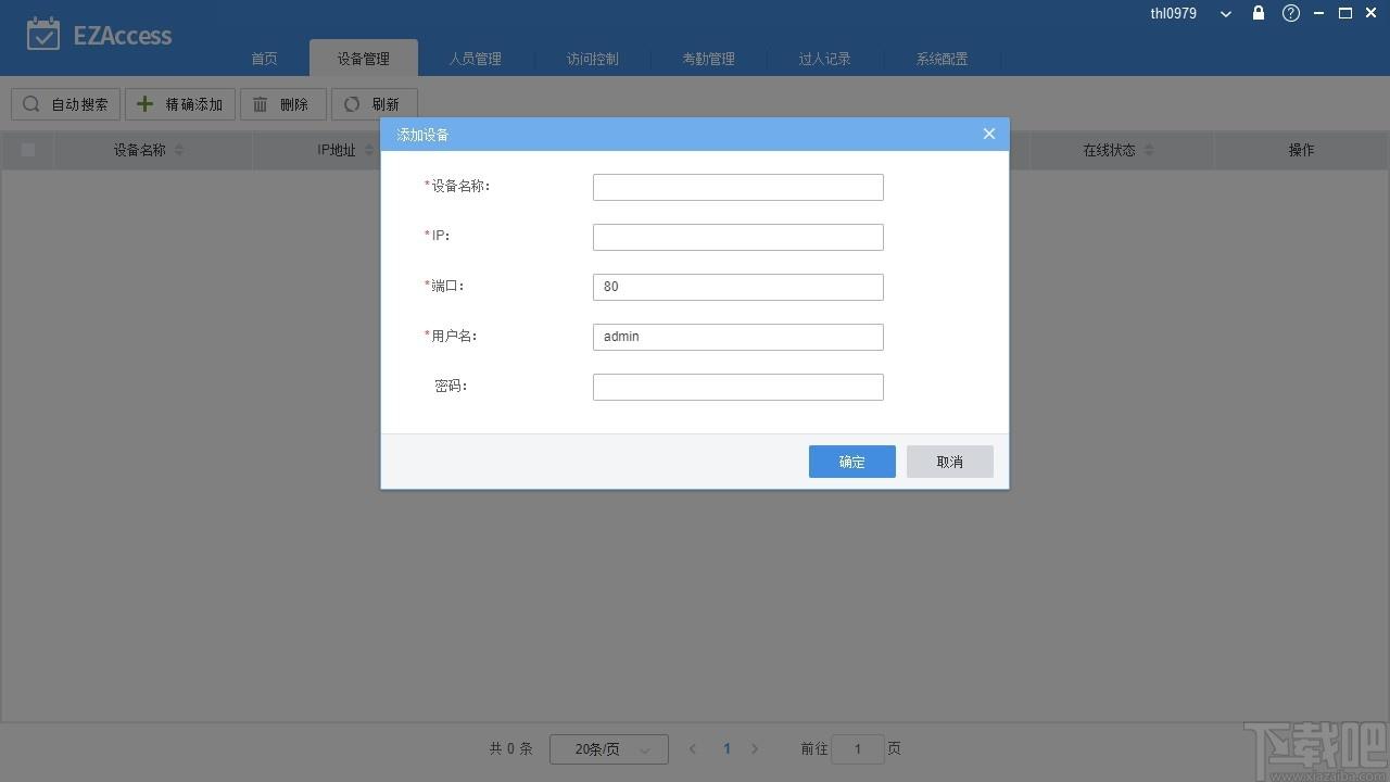 EZAccess下载,EZAccess,门禁考勤管理软件
