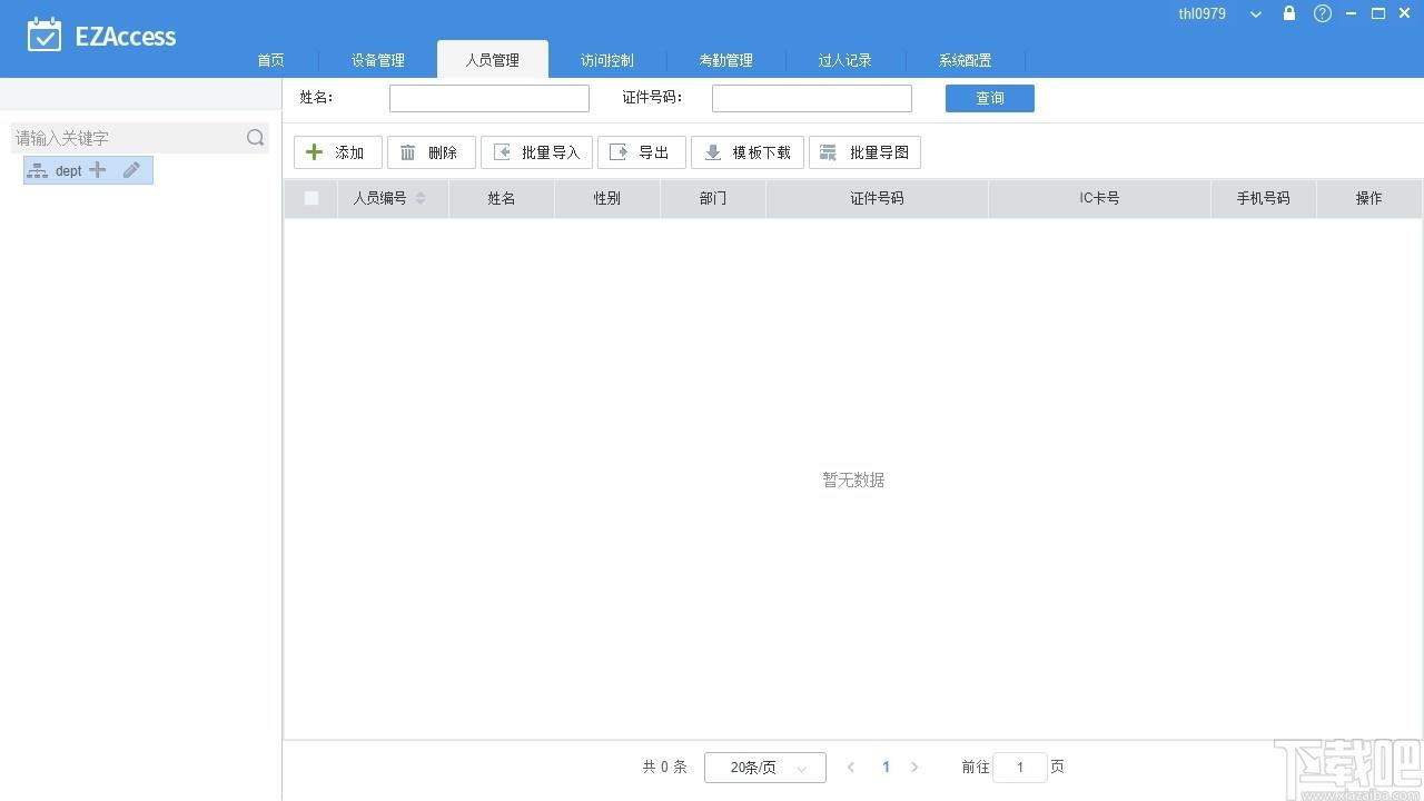 EZAccess下载,EZAccess,门禁考勤管理软件
