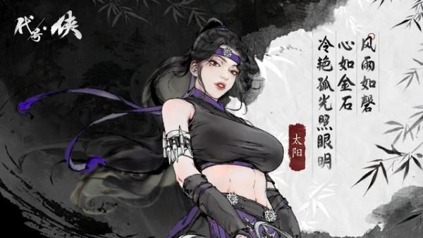 代号侠手游下载,代号侠,武侠手游,江湖手游