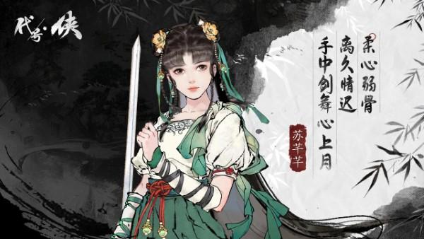 代号侠手游下载,代号侠,武侠手游,江湖手游