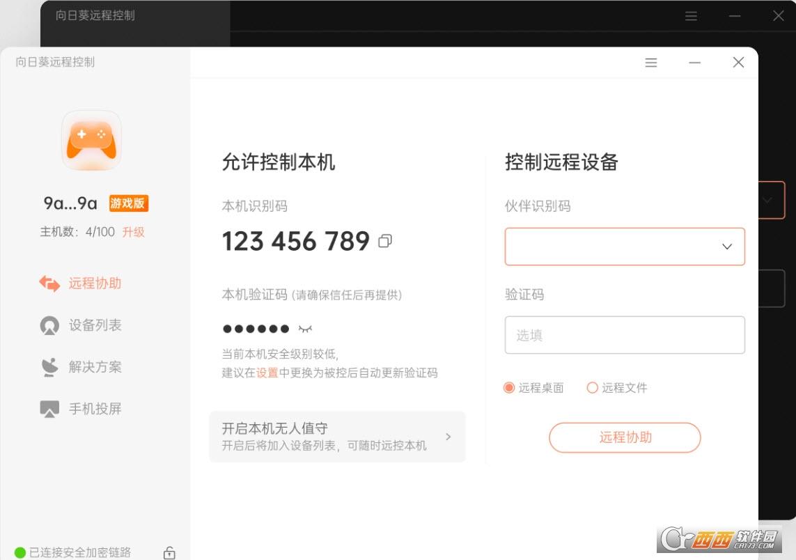 局域网远程控制,电脑版,下载网址.