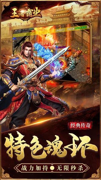王者霸业打金传奇下载,传奇手游,攻城手游,王者霸业
