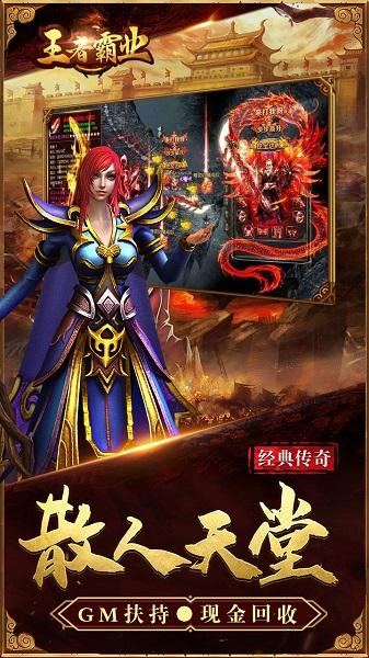 王者霸业打金传奇下载,传奇手游,攻城手游,王者霸业