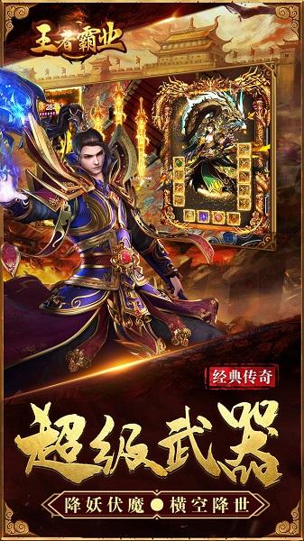 王者霸业打金传奇下载,传奇手游,攻城手游,王者霸业