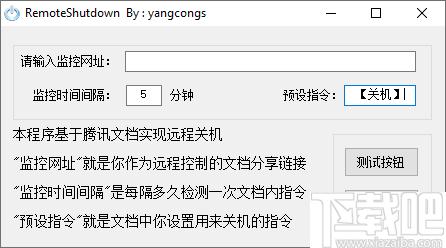 RemoteShutdown下载,远程关机,自动关机