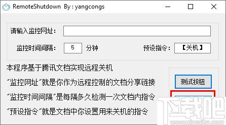 RemoteShutdown下载,远程关机,自动关机