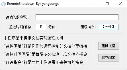 RemoteShutdown下载,远程关机,自动关机