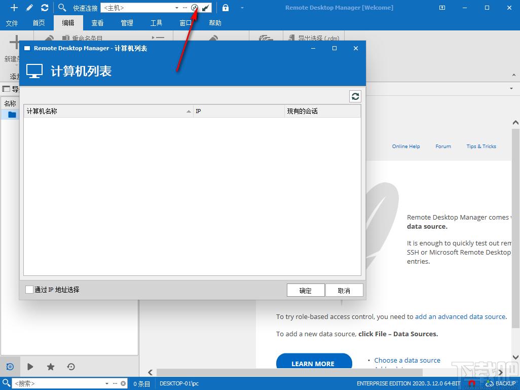 Devolutions Remote Desktop Manager下载,远程桌面管理软件