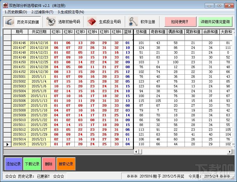 双色球分析选号软件,双色球软件,双色球软件下载
