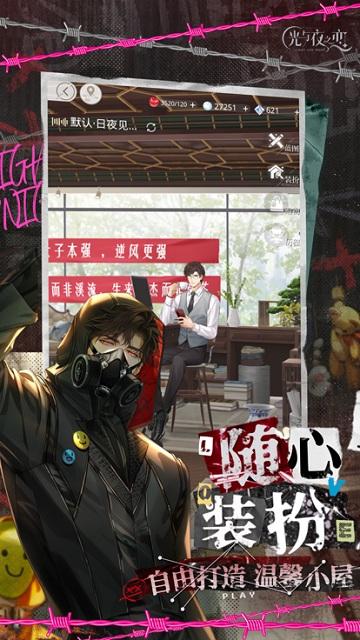 光与夜之恋4399版下载,恋爱游戏,剧情游戏,4399手游,光与夜之恋