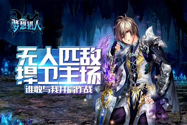 果盘梦想猎人手游官方版下载,梦想猎人,幻想手游,竞技手游,果盘手游