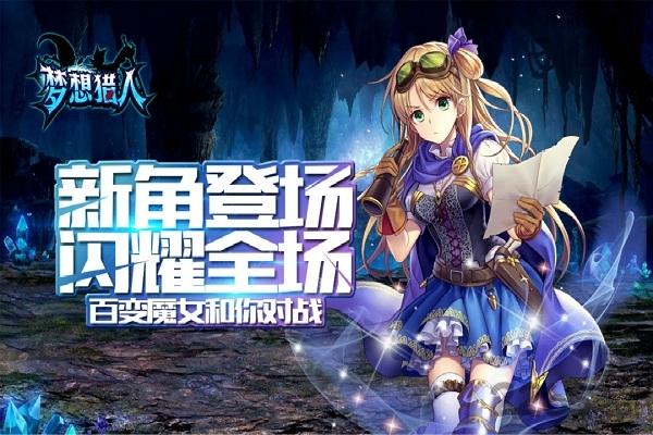 果盘梦想猎人手游官方版下载,梦想猎人,幻想手游,竞技手游,果盘手游