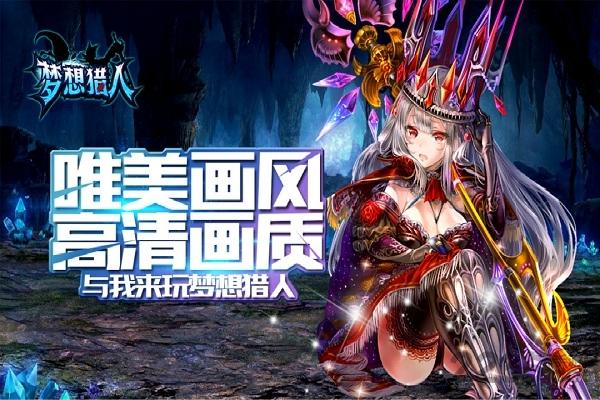 果盘梦想猎人手游官方版下载,梦想猎人,幻想手游,竞技手游,果盘手游
