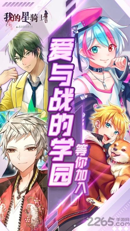 我的星骑士测试服下载,我的星骑士,二次元手游,卡牌手游