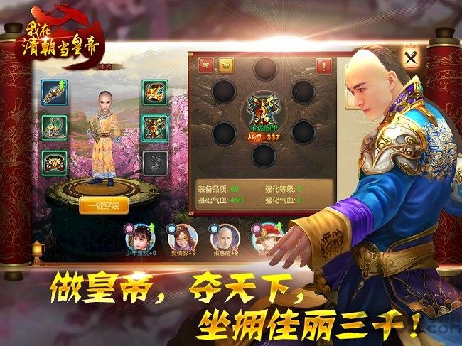 我在清朝当皇帝游戏下载,我在清朝当皇帝,清宫手游,皇帝手游
