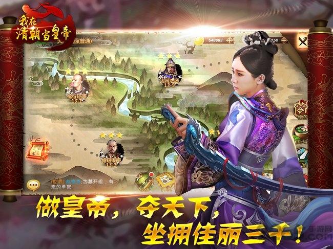 我在清朝当皇帝游戏下载,我在清朝当皇帝,清宫手游,皇帝手游