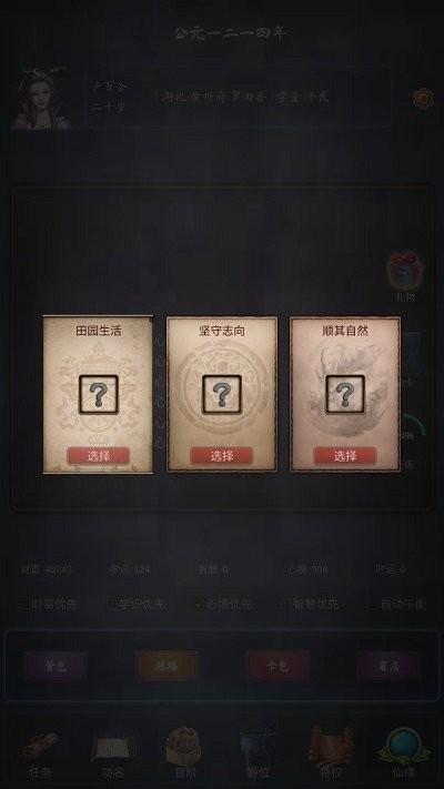 科举修仙路app下载,科举修仙路,文字游戏,修仙游戏
