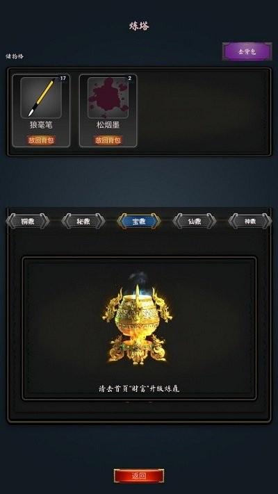 科举修仙路app下载,科举修仙路,文字游戏,修仙游戏