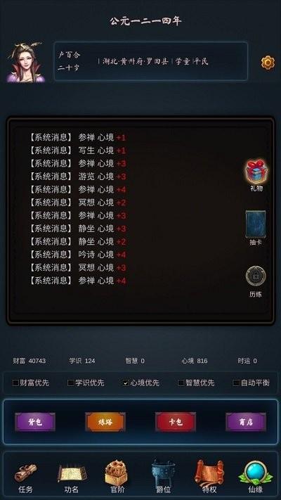 科举修仙路app下载,科举修仙路,文字游戏,修仙游戏