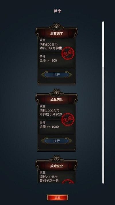 科举修仙路app下载,科举修仙路,文字游戏,修仙游戏