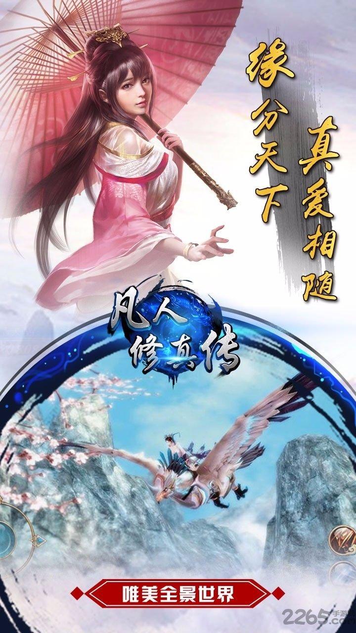 凡人修真传手游果盘版下载,凡人修真传,仙侠手游,rpg手游,果盘手游