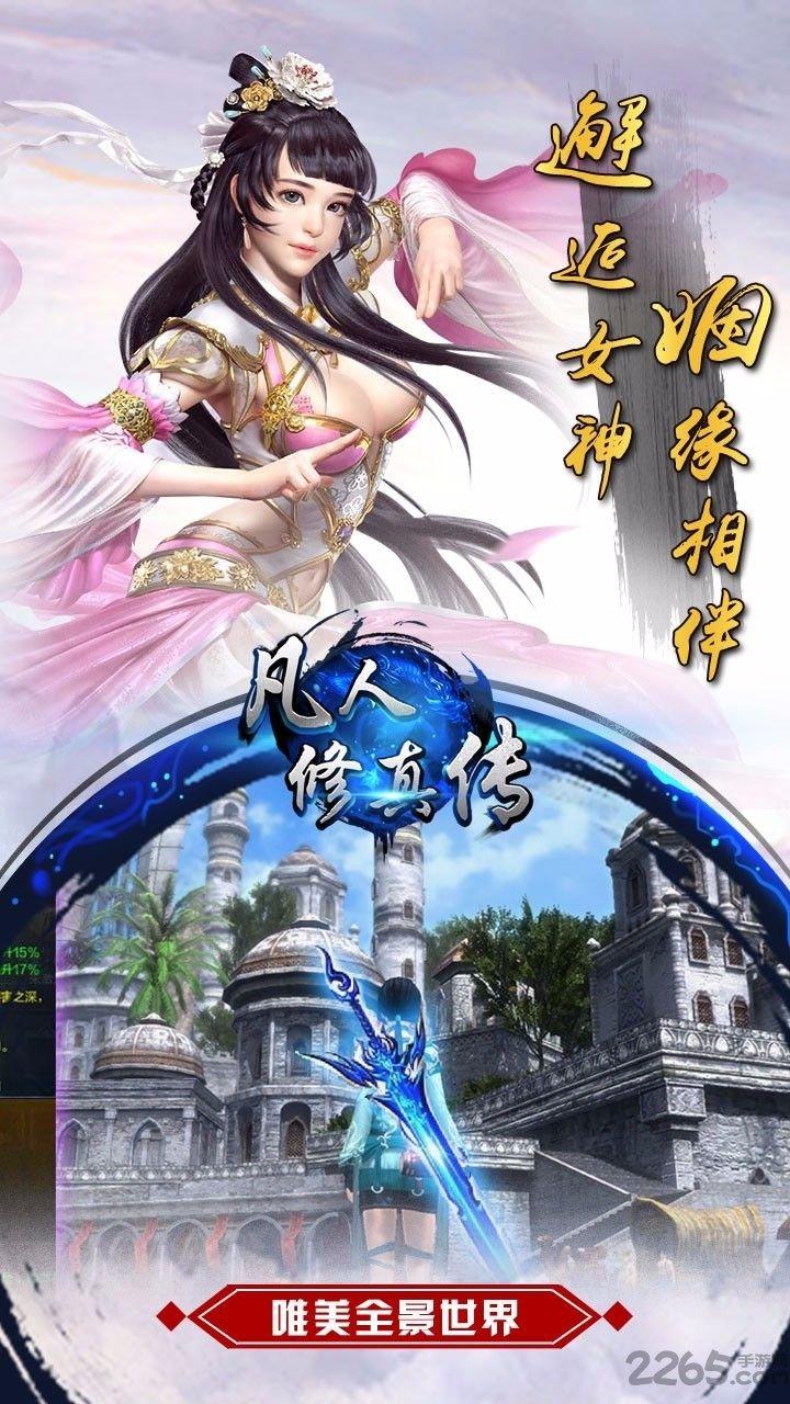 凡人修真传手游果盘版下载,凡人修真传,仙侠手游,rpg手游,果盘手游