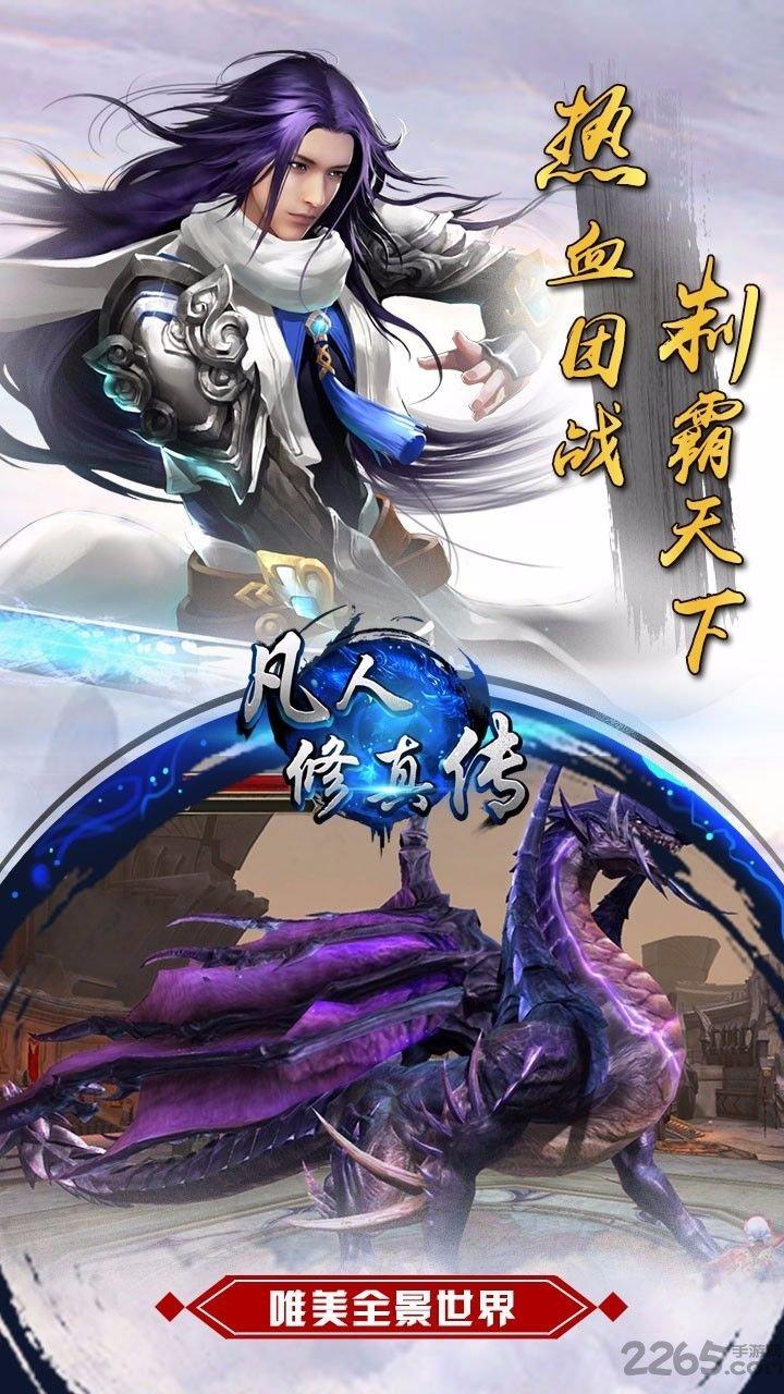 凡人修真传手游果盘版下载,凡人修真传,仙侠手游,rpg手游,果盘手游