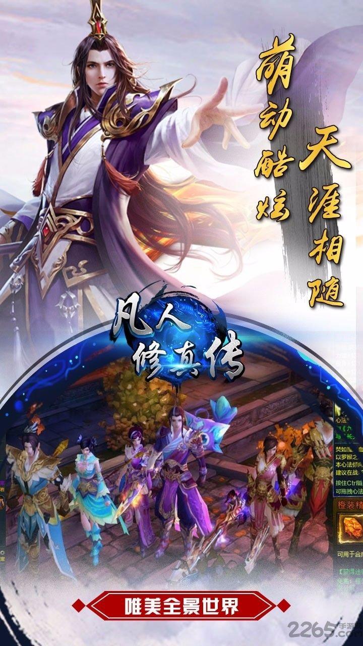 凡人修真传手游果盘版下载,凡人修真传,仙侠手游,rpg手游,果盘手游