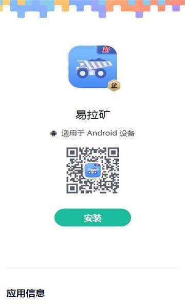 易拉矿货运平台官方版下载,易拉矿,货运app,运输app