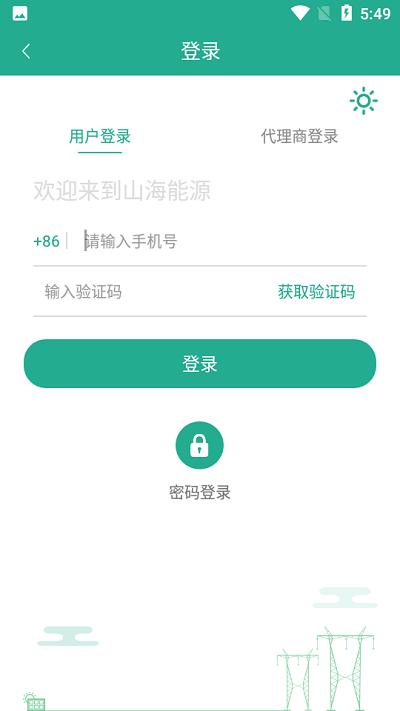 山海能源app下载,山海能源,新能源app,电站app