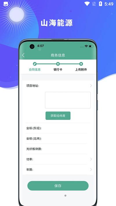 山海能源app下载,山海能源,新能源app,电站app