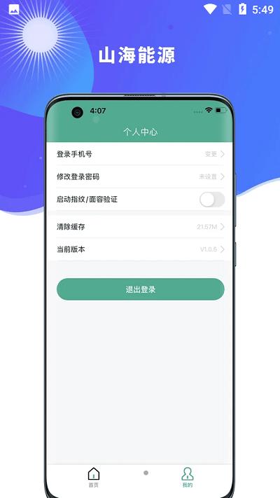 山海能源app下载,山海能源,新能源app,电站app