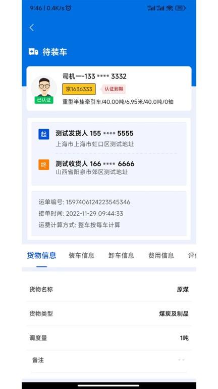 源泰智运司机端app下载,源泰智运,货运app,办公app