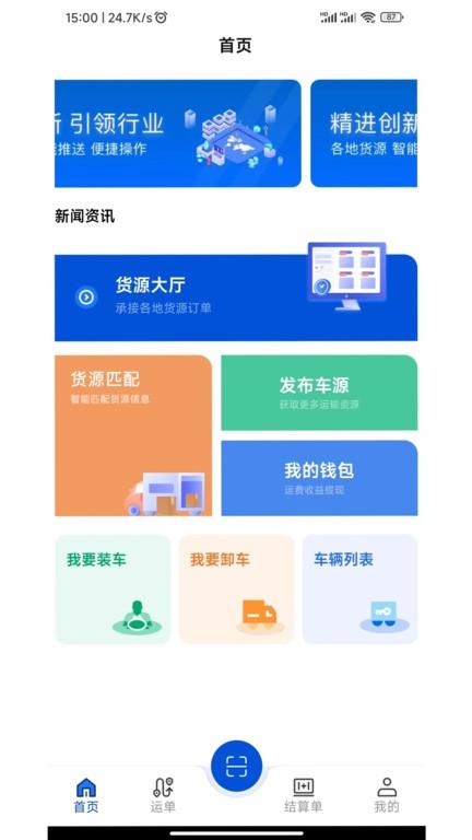 源泰智运司机端app下载,源泰智运,货运app,办公app