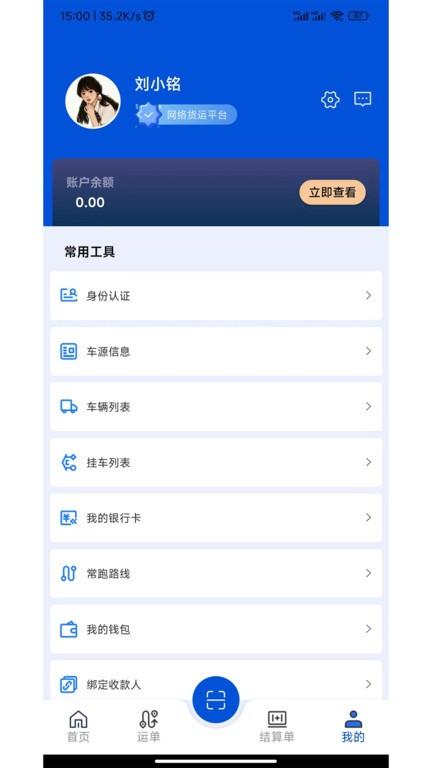 源泰智运司机端app下载,源泰智运,货运app,办公app