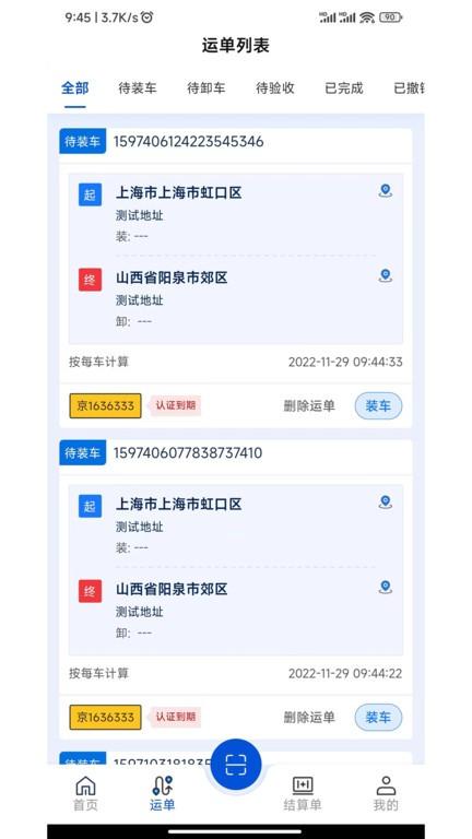 源泰智运司机端app下载,源泰智运,货运app,办公app