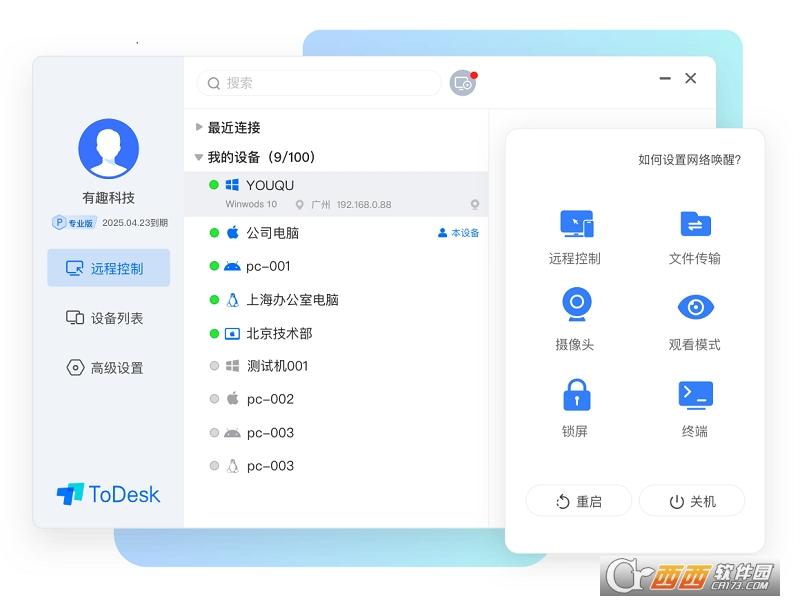 ToDesk,远程,办公.