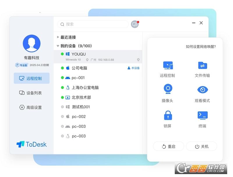 ToDesk,远程,办公.