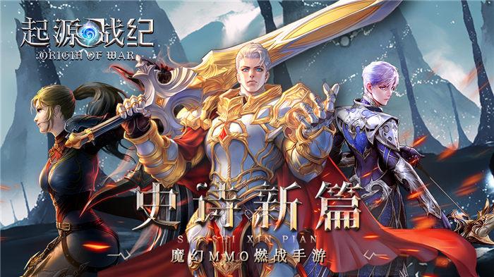 起源战纪手游试玩版下载,起源战纪,魔幻手游,rpg手游