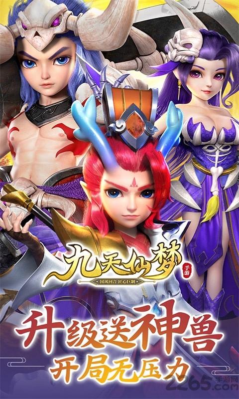 腾讯九天仙梦官方版下载,仙侠游戏,腾讯游戏,九天仙梦