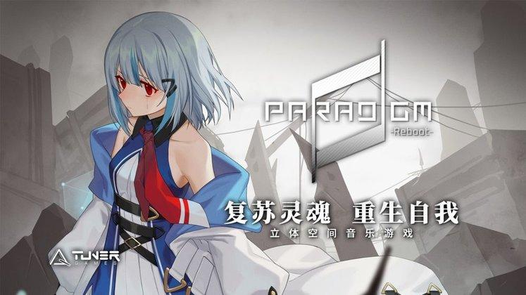 paradigm游戏下载,paradigm,音乐游戏,节奏游戏