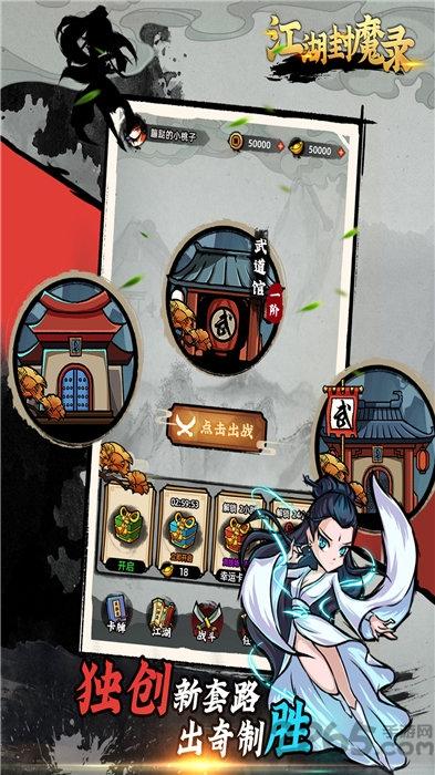 江湖封魔录手机版下载,江湖封魔录,江湖手游,武侠手游