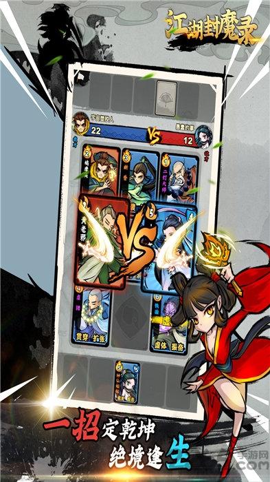 江湖封魔录手机版下载,江湖封魔录,江湖手游,武侠手游